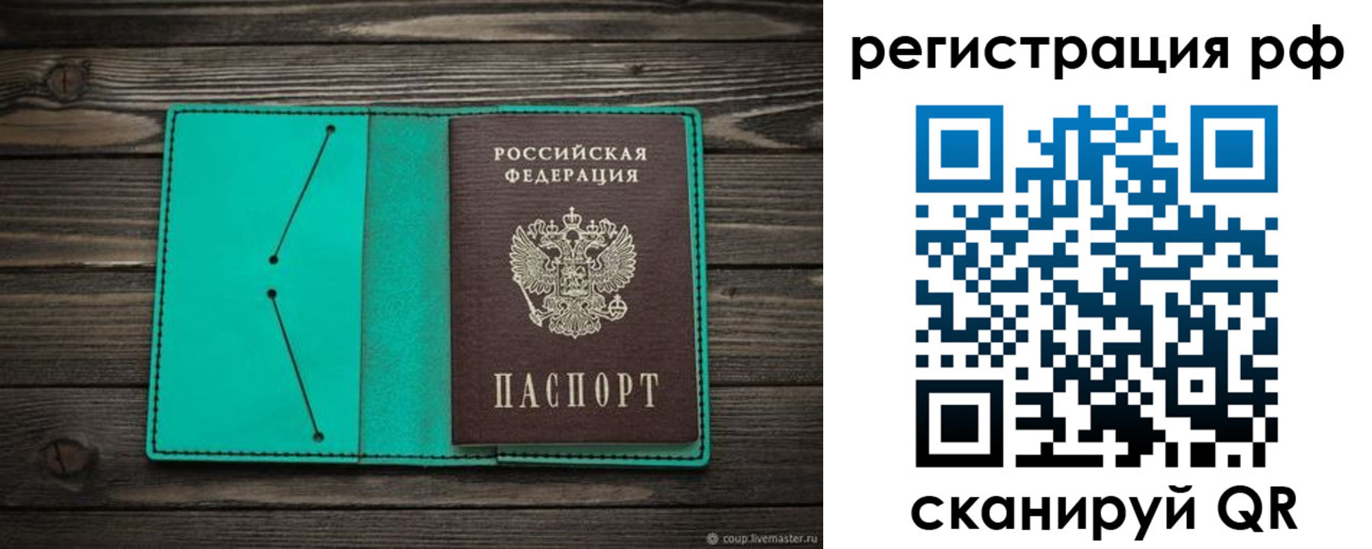 прописка законно в Советске