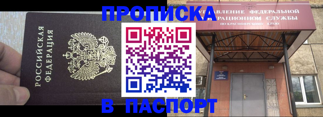 временная регистрация для всех в Советске