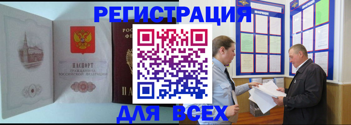 временная регистрация купить в Советске