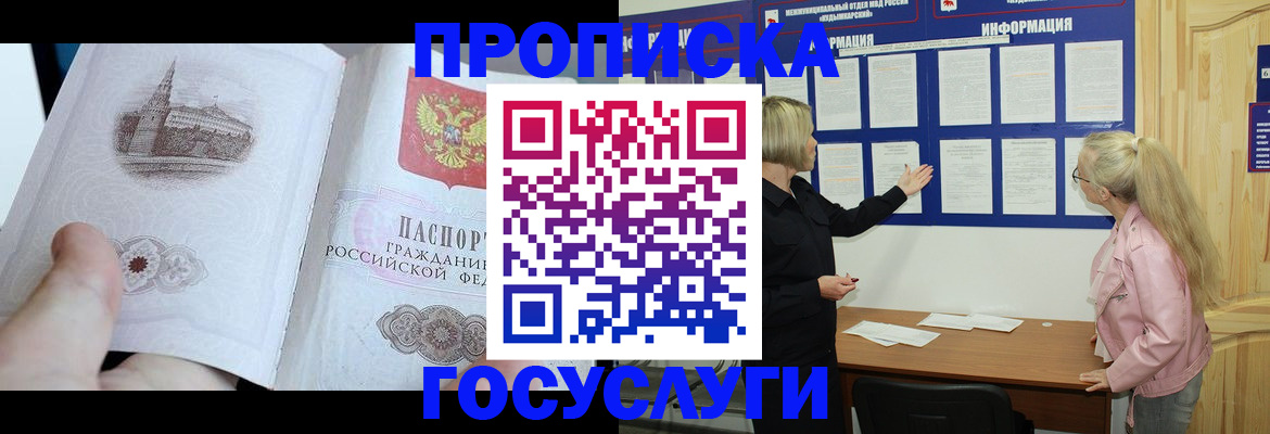 прописка 2025 в Советске