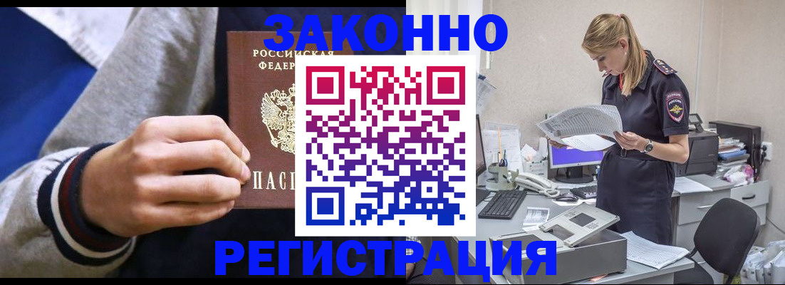 прописка иностранных граждан в Советске
