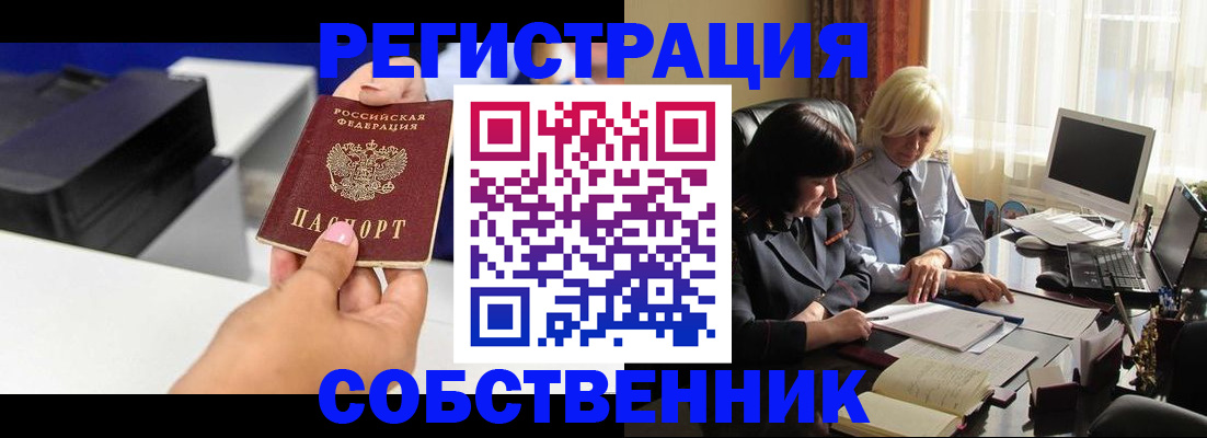временная регистрация купить в Советске
