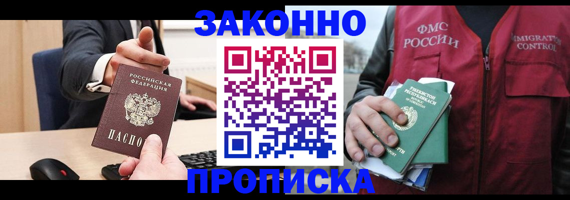 временная регистрация гарантия в Советске