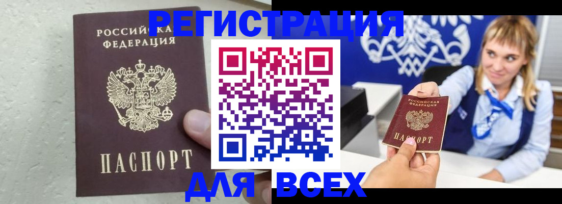 купить прописку в Советске