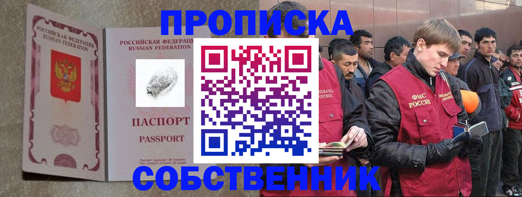 временная регистрация собственник в Советске
