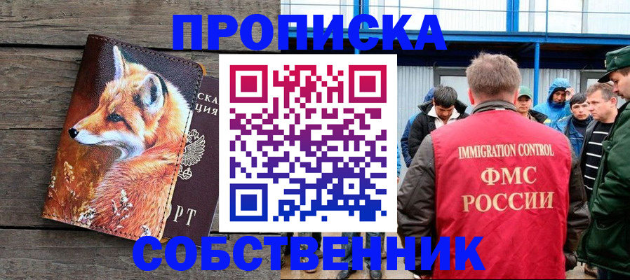 прописка паспорт в Советске