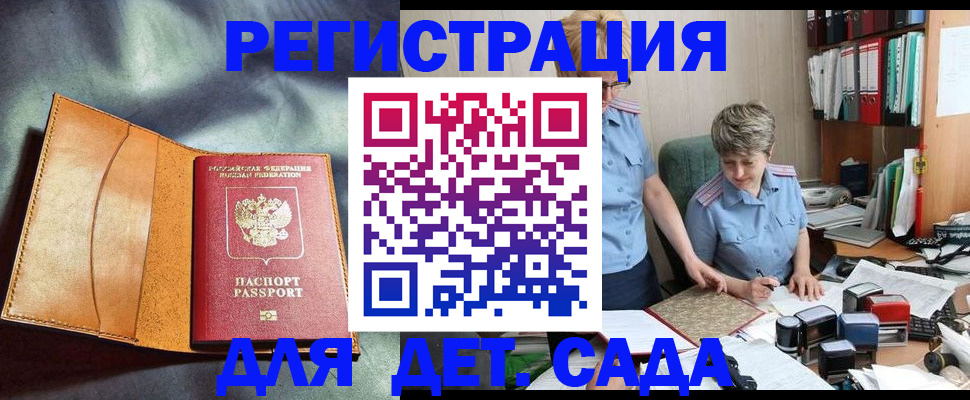 прописка штамп в Советске